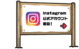 Instagram 公式アカウント 開設！