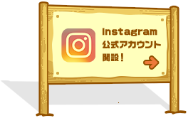Instagram 公式アカウント 開設！