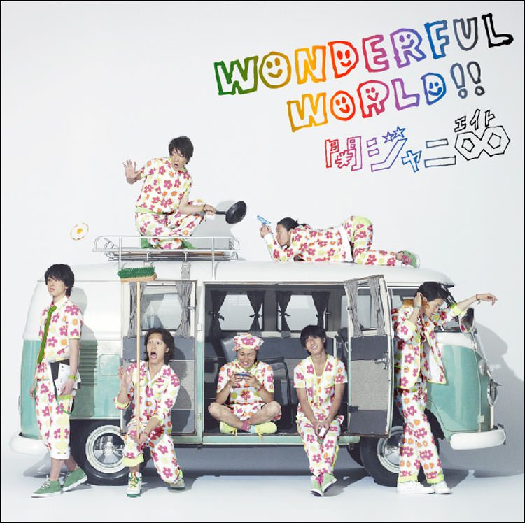 Wonderful World!! | 関ジャニ∞ (エイト) / INFINITY RECORDS 公式サイト