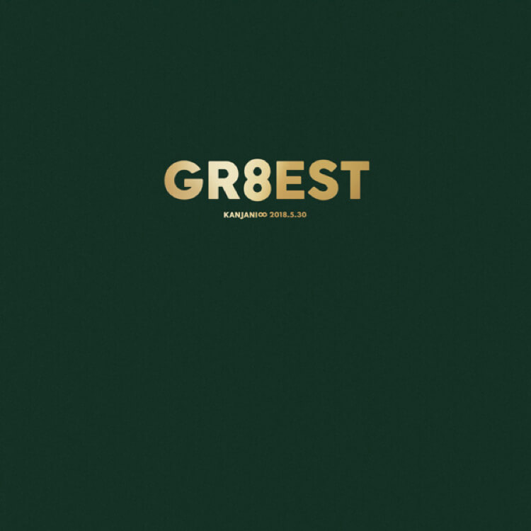 GR8EST | SUPER EIGHT / INFINITY RECORDS 公式サイト