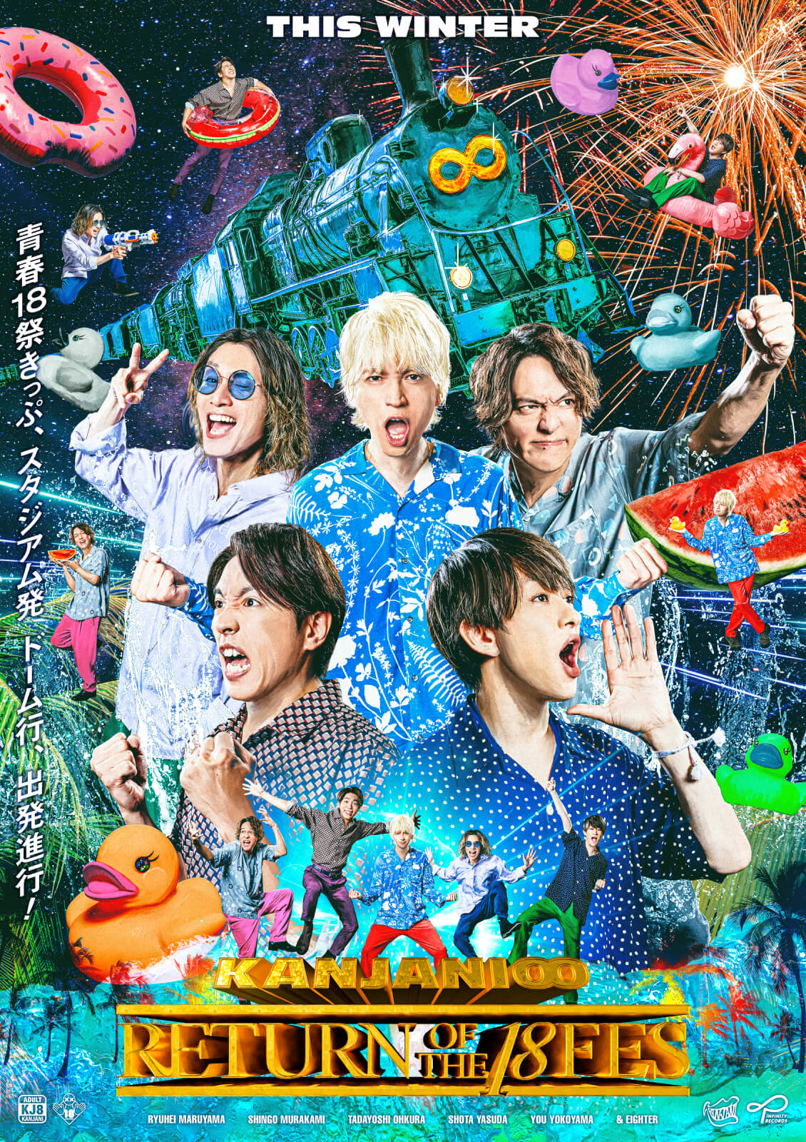 関ジャニ∞  STADIUM　LIVE　18祭（初回限定盤B）