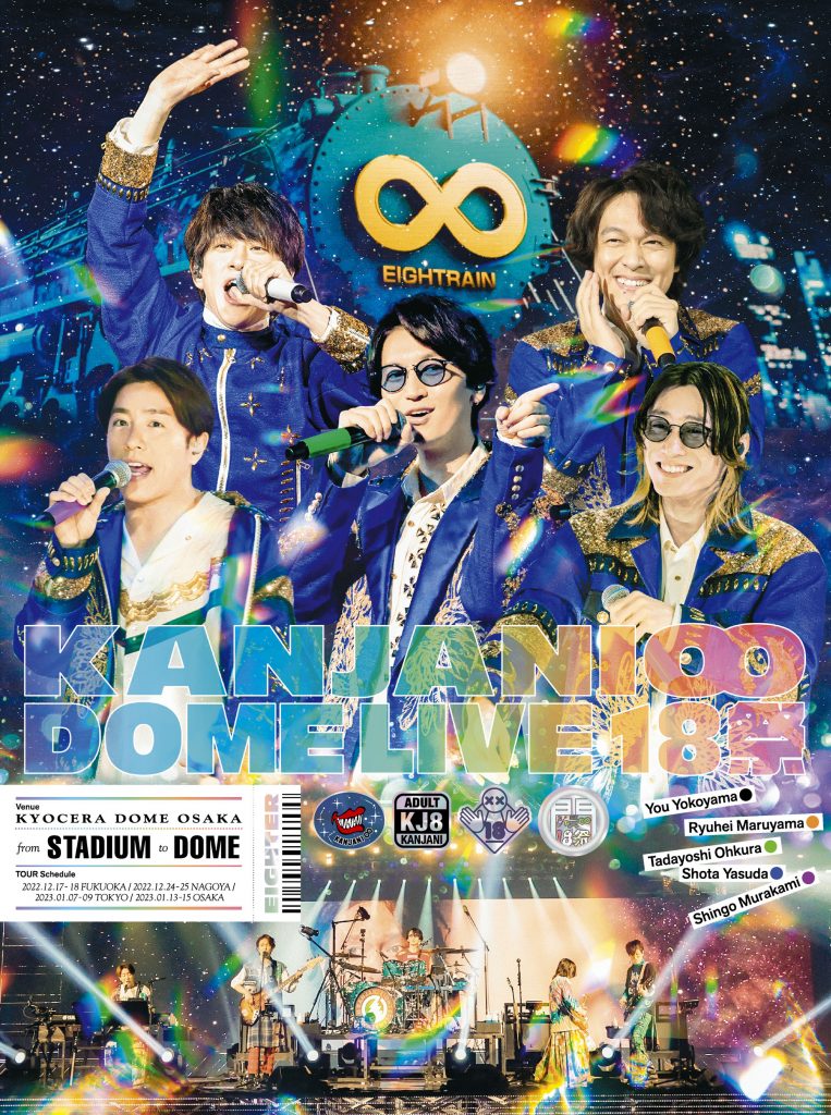 ライブBlu-ray＆DVD 『KANJANI∞ DOME LIVE １８祭』発売決定！！収録 ...